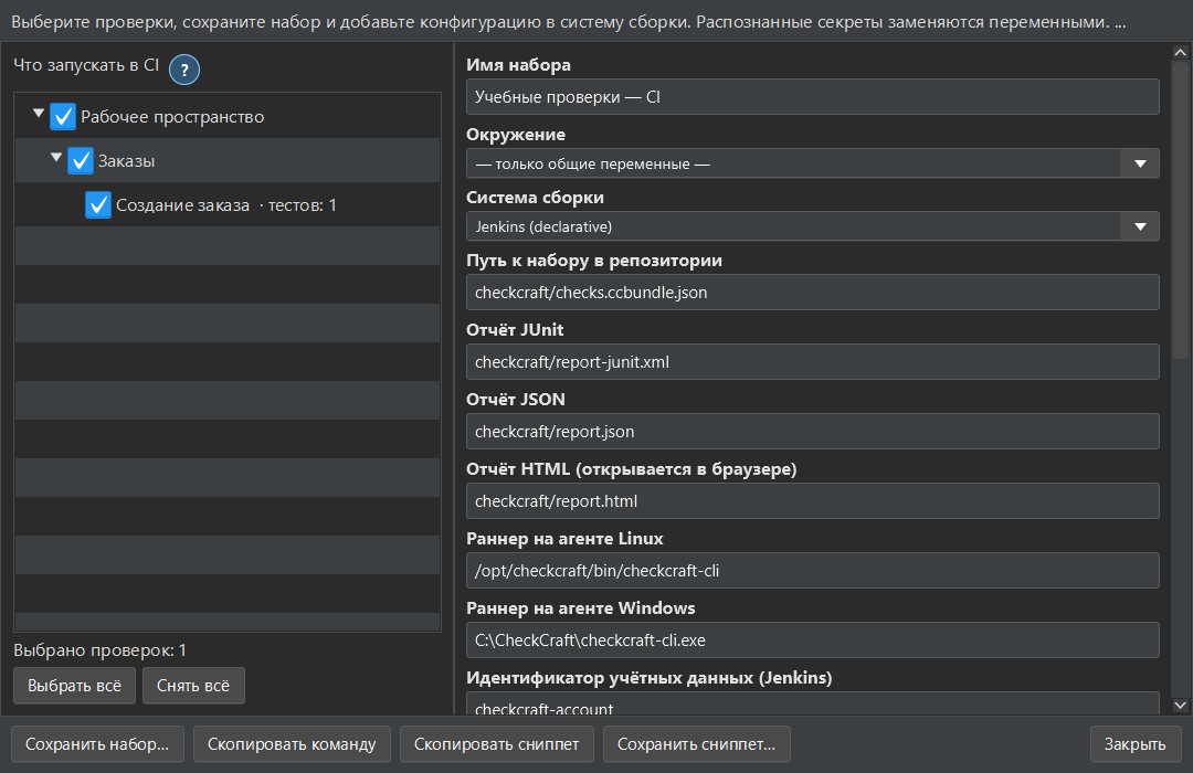 Actual Checkcraft interface. This reference screenshot was recorded in Russian.