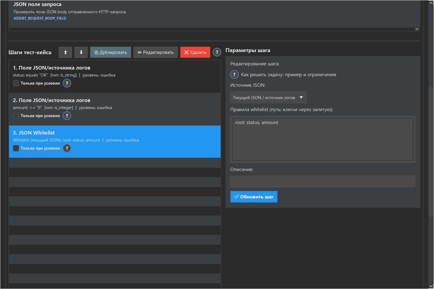 Настоящая форма JSON Whitelist с правилом для текущего объекта.