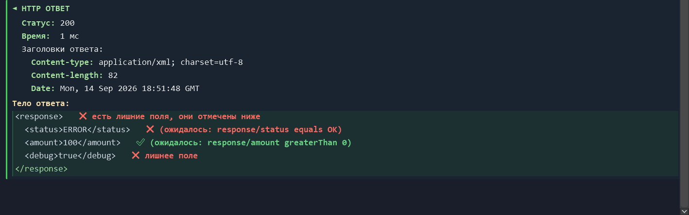 В XML пришёл статус ERROR вместо OK и лишний тег debug. Проверка amount прошла. Настоящий подробный отчёт HTTP-прогона с правилами рядом со значениями. По нажатию откроется полный экран прогона.